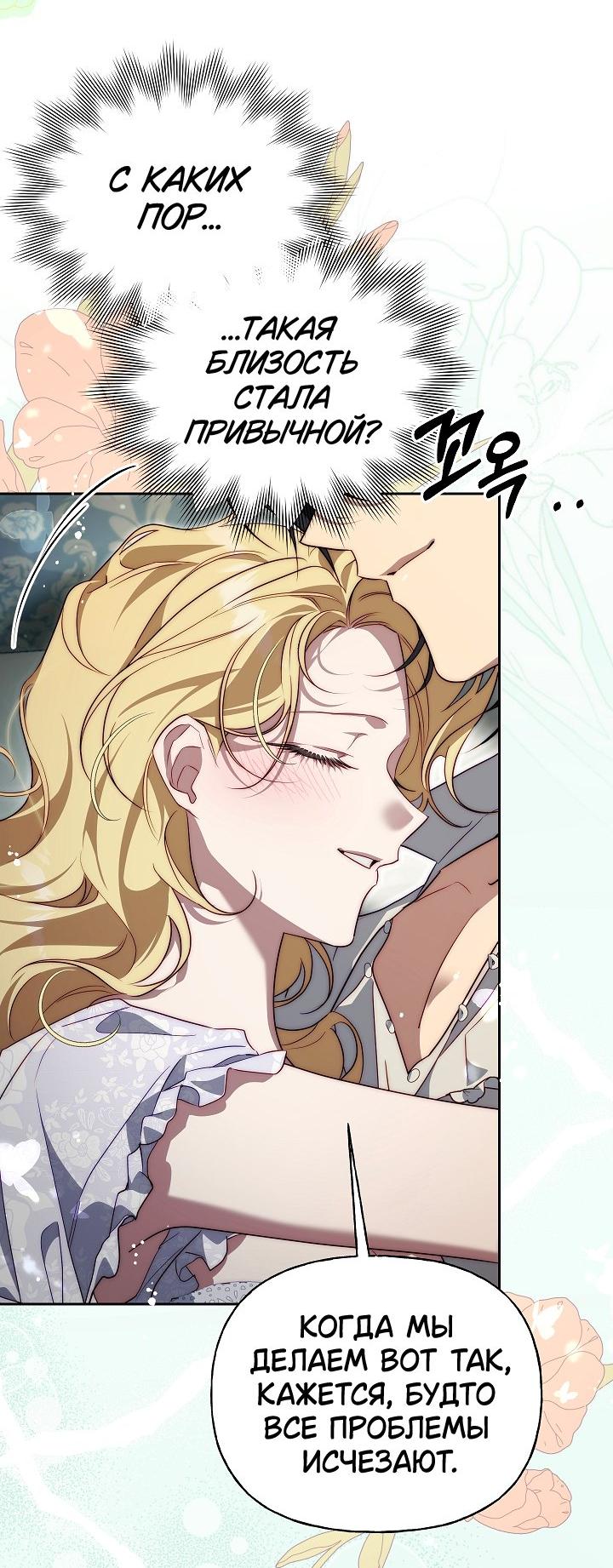 Манга Я приручила принца-монстра - Глава 33 Страница 21