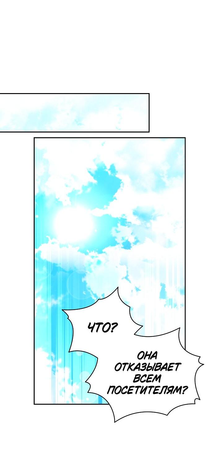 Манга Я приручила принца-монстра - Глава 33 Страница 46