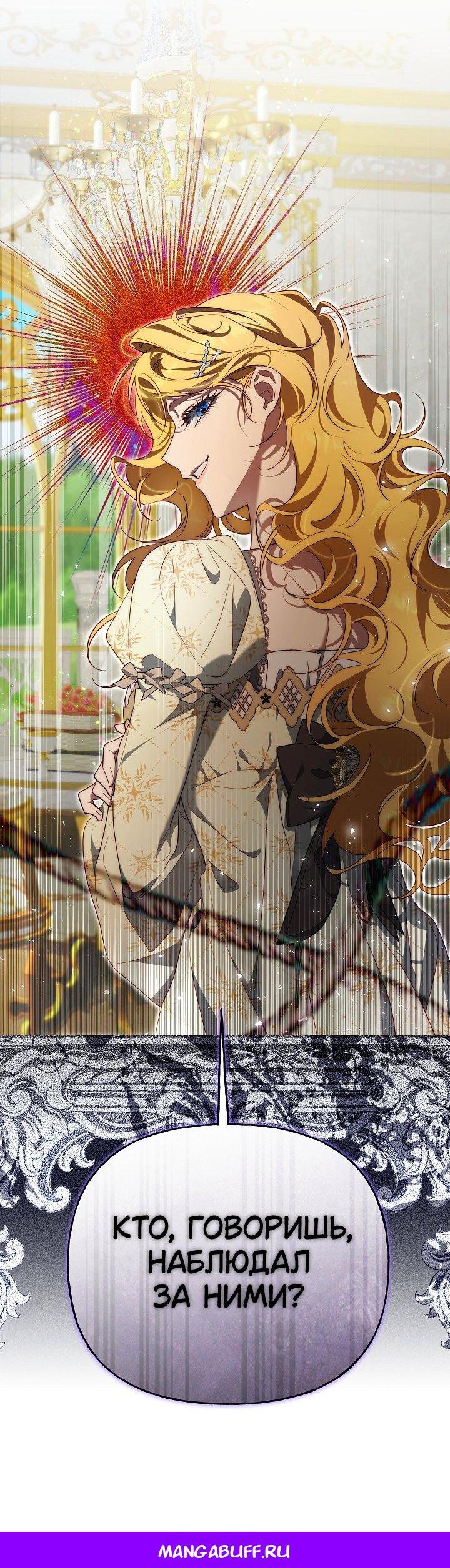 Манга Я приручила принца-монстра - Глава 33 Страница 54