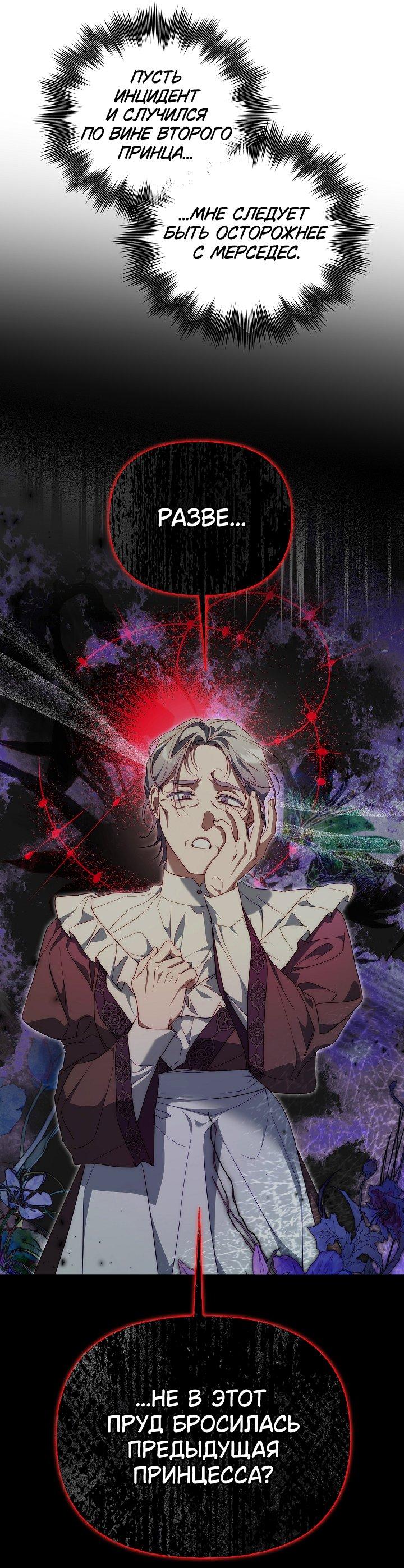 Манга Я приручила принца-монстра - Глава 33 Страница 14