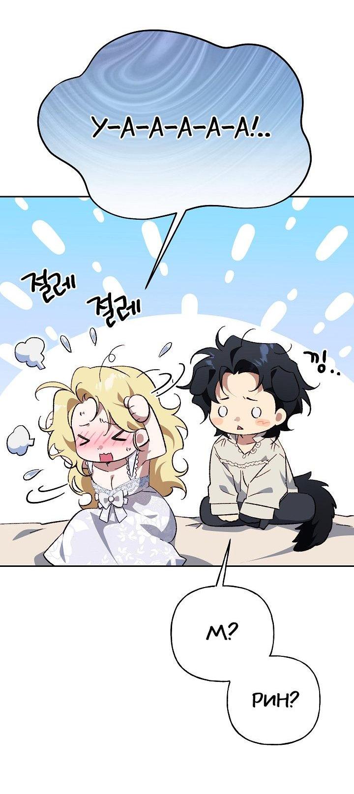 Манга Я приручила принца-монстра - Глава 33 Страница 33