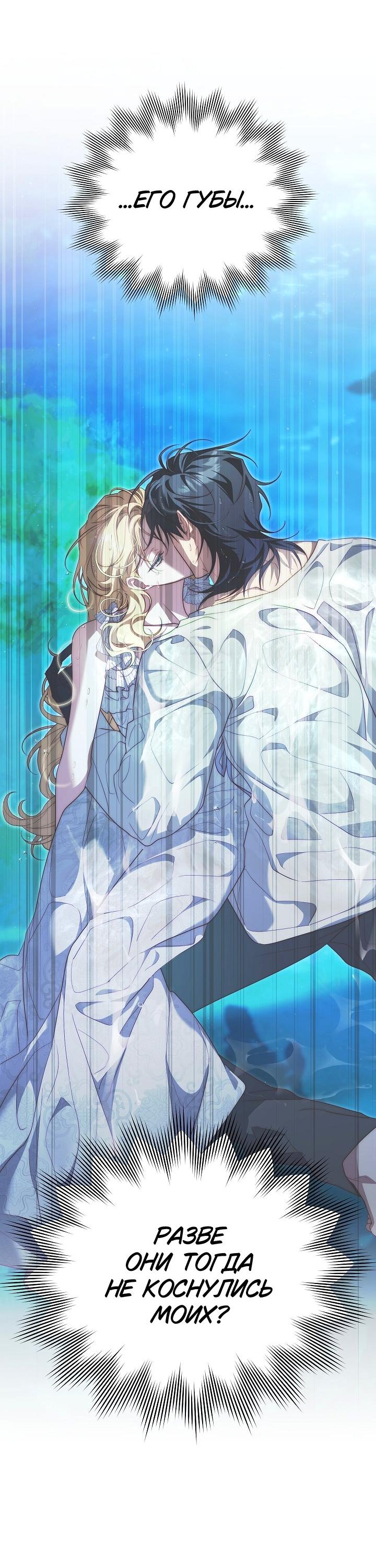 Манга Я приручила принца-монстра - Глава 33 Страница 29