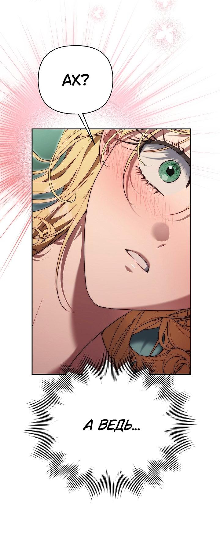 Манга Я приручила принца-монстра - Глава 33 Страница 28