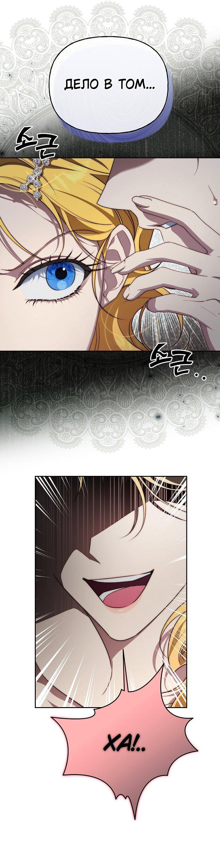 Манга Я приручила принца-монстра - Глава 33 Страница 49