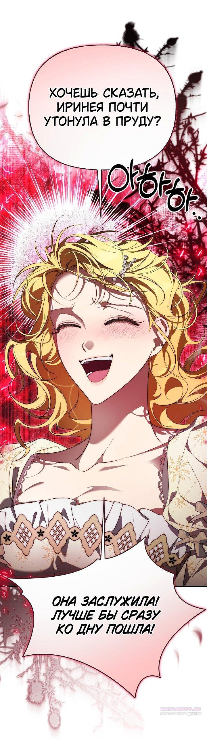 Манга Я приручила принца-монстра - Глава 33 Страница 50