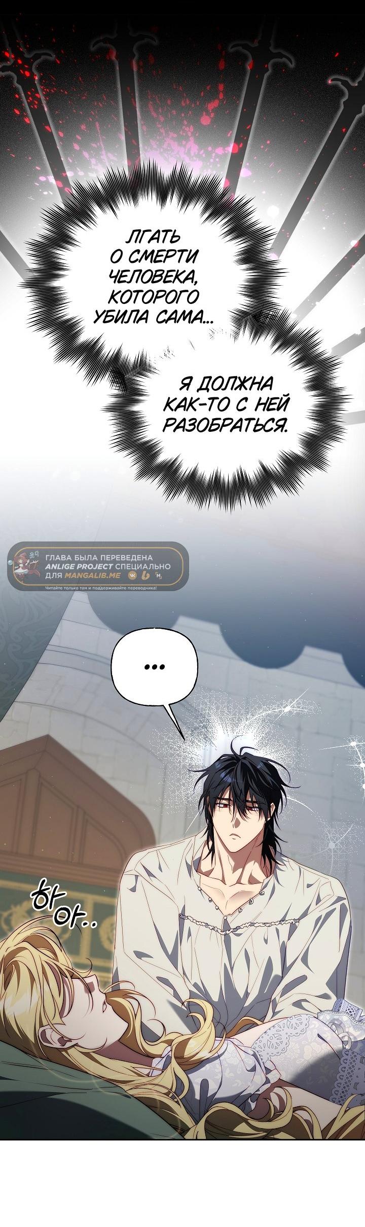 Манга Я приручила принца-монстра - Глава 33 Страница 15