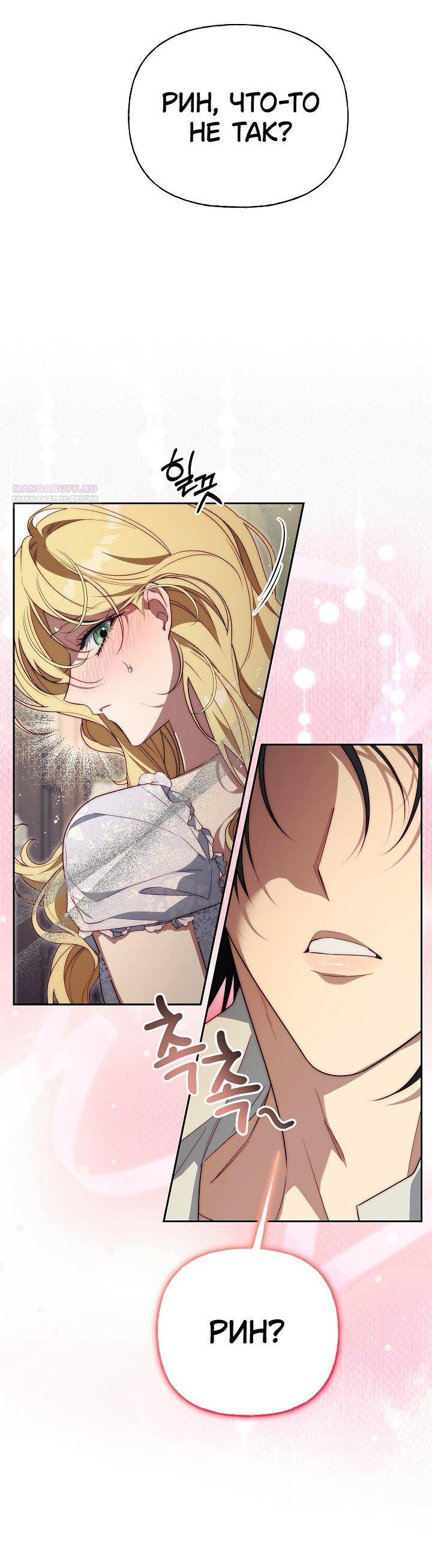 Манга Я приручила принца-монстра - Глава 33 Страница 32