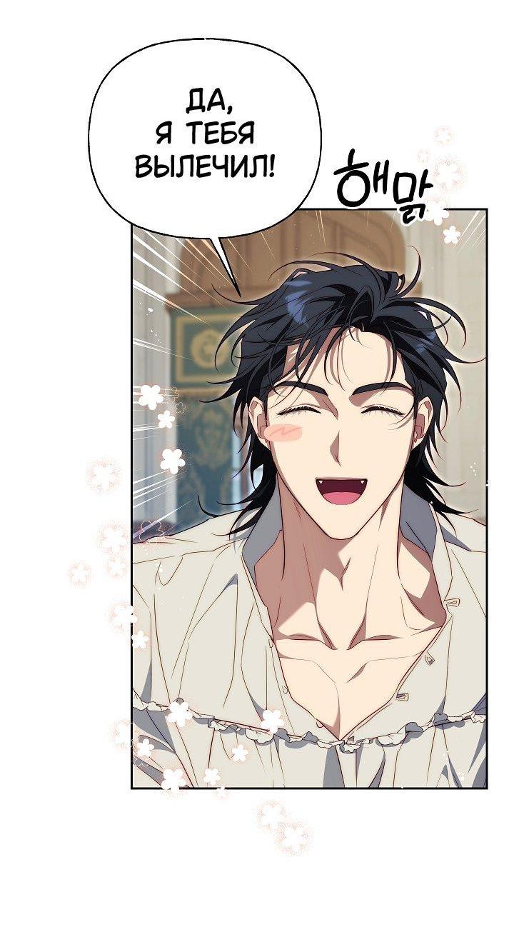 Манга Я приручила принца-монстра - Глава 33 Страница 35