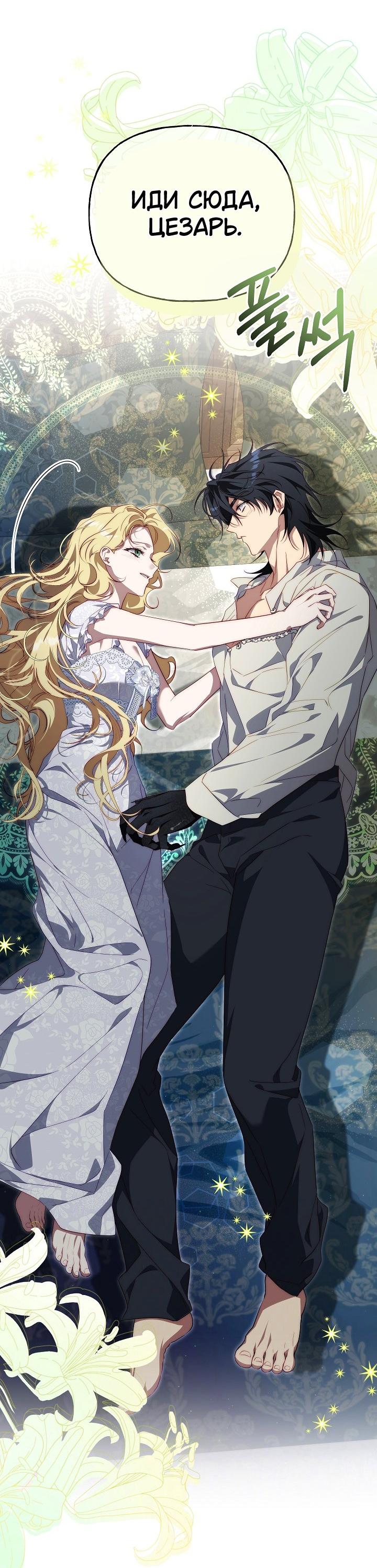 Манга Я приручила принца-монстра - Глава 33 Страница 20