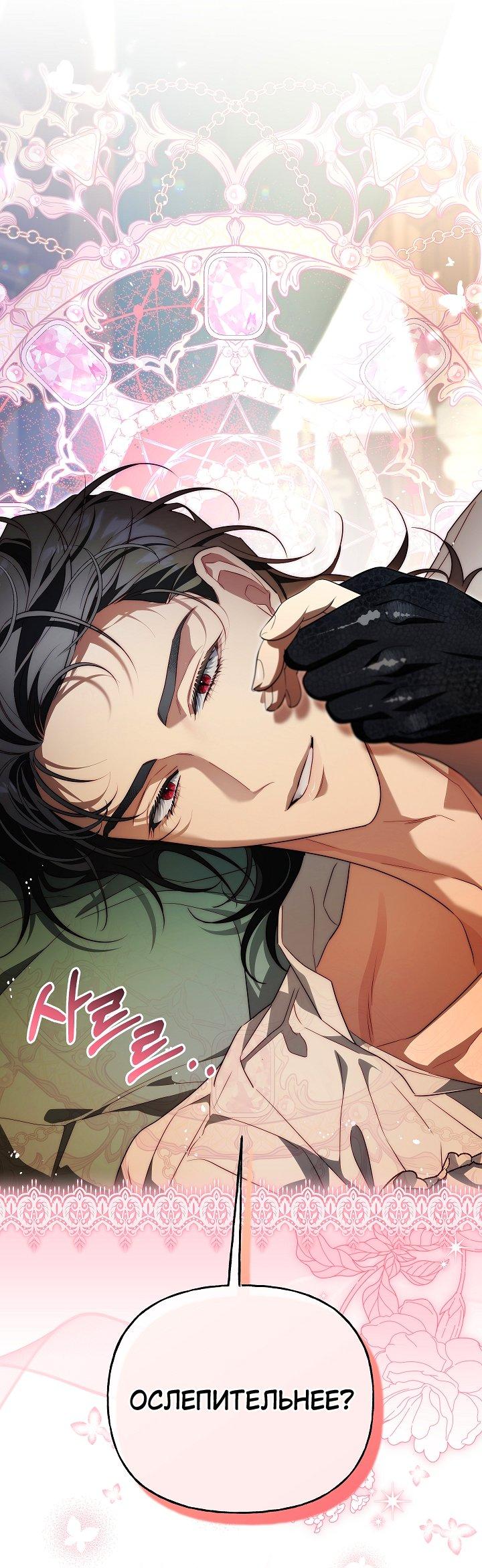 Манга Я приручила принца-монстра - Глава 33 Страница 27