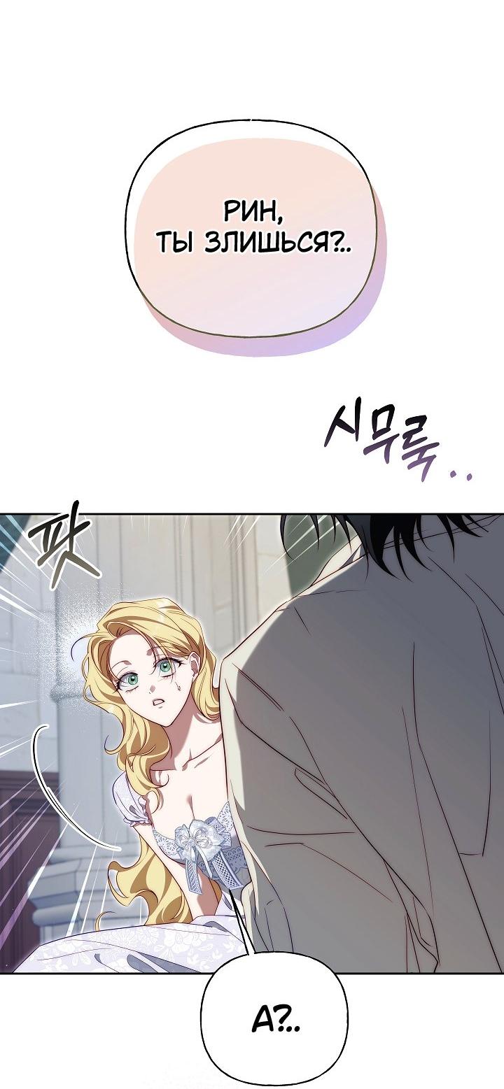 Манга Я приручила принца-монстра - Глава 33 Страница 16