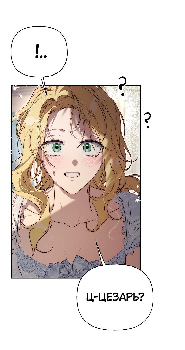 Манга Я приручила принца-монстра - Глава 33 Страница 39