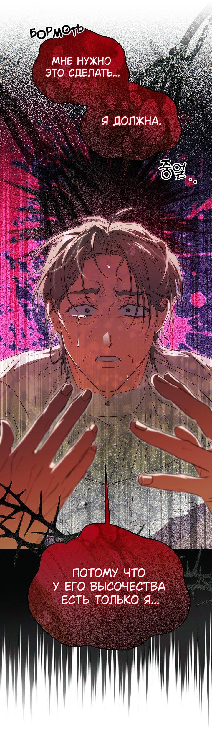 Манга Я приручила принца-монстра - Глава 33 Страница 7