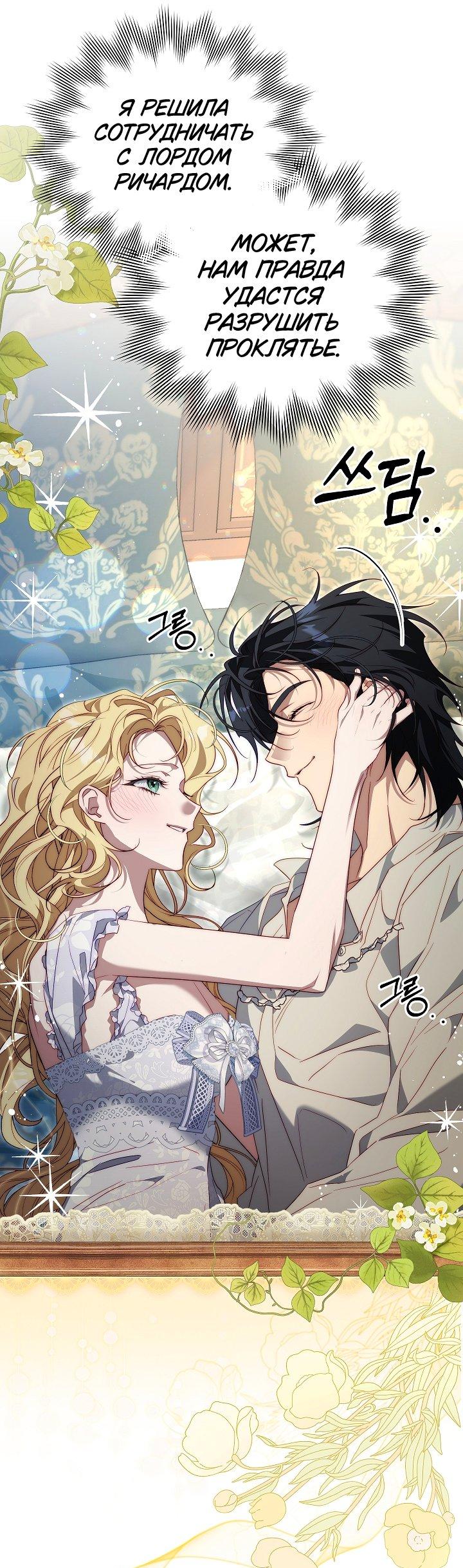 Манга Я приручила принца-монстра - Глава 33 Страница 24