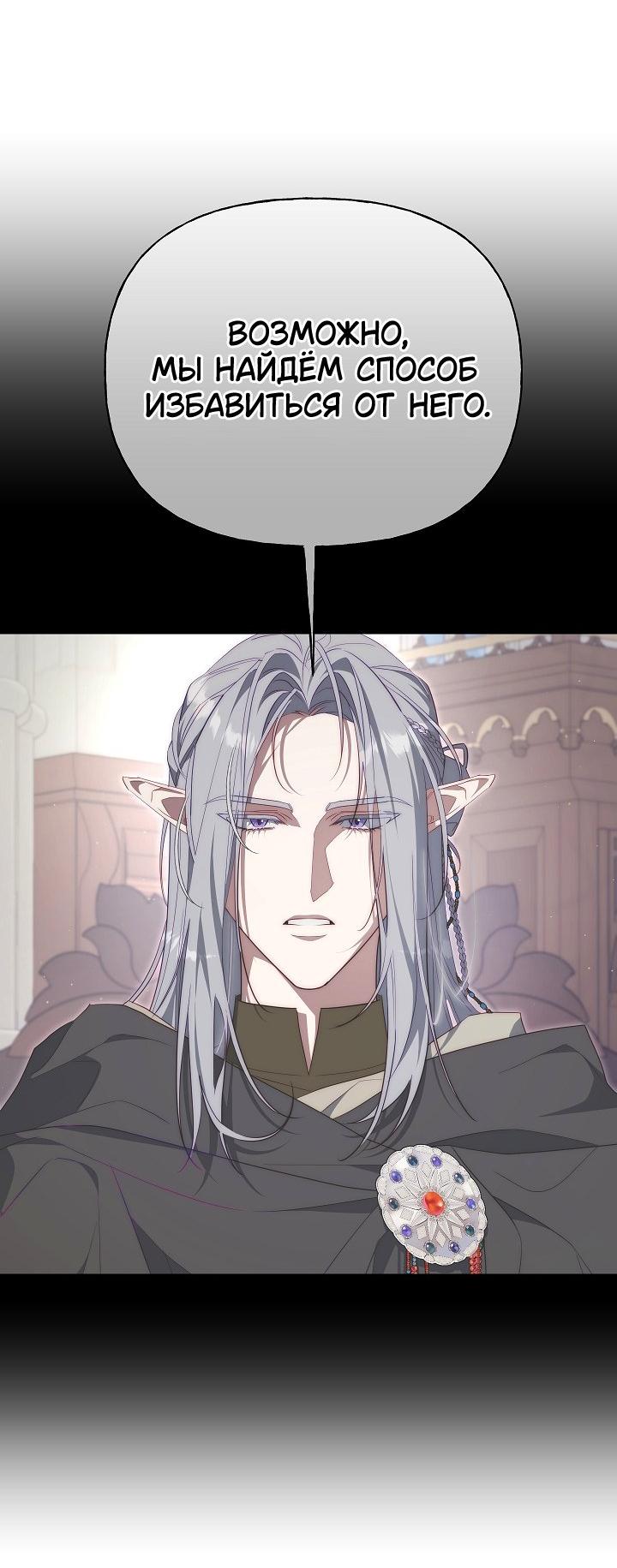 Манга Я приручила принца-монстра - Глава 33 Страница 23