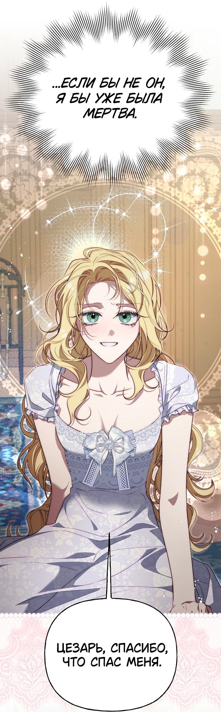 Манга Я приручила принца-монстра - Глава 33 Страница 36