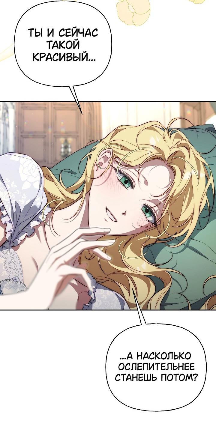 Манга Я приручила принца-монстра - Глава 33 Страница 25