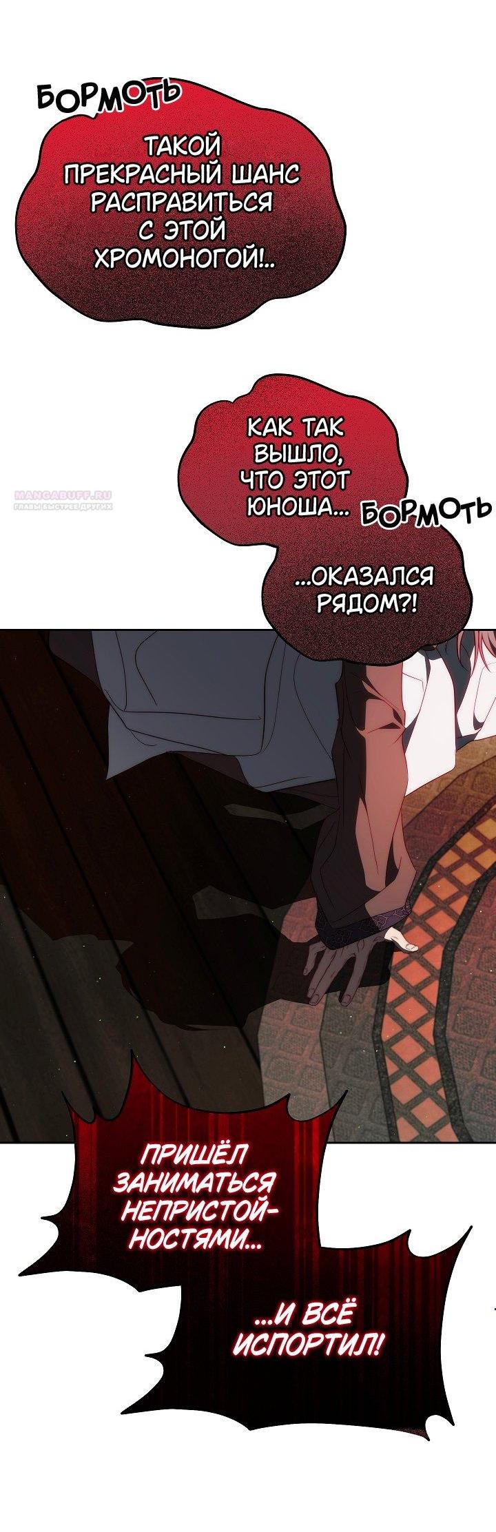 Манга Я приручила принца-монстра - Глава 33 Страница 3