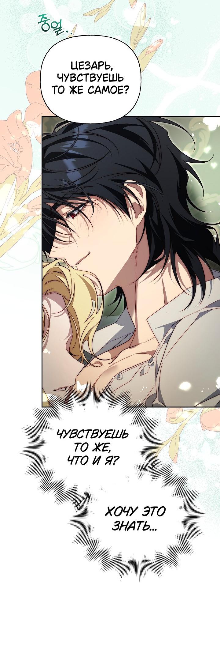 Манга Я приручила принца-монстра - Глава 33 Страница 22