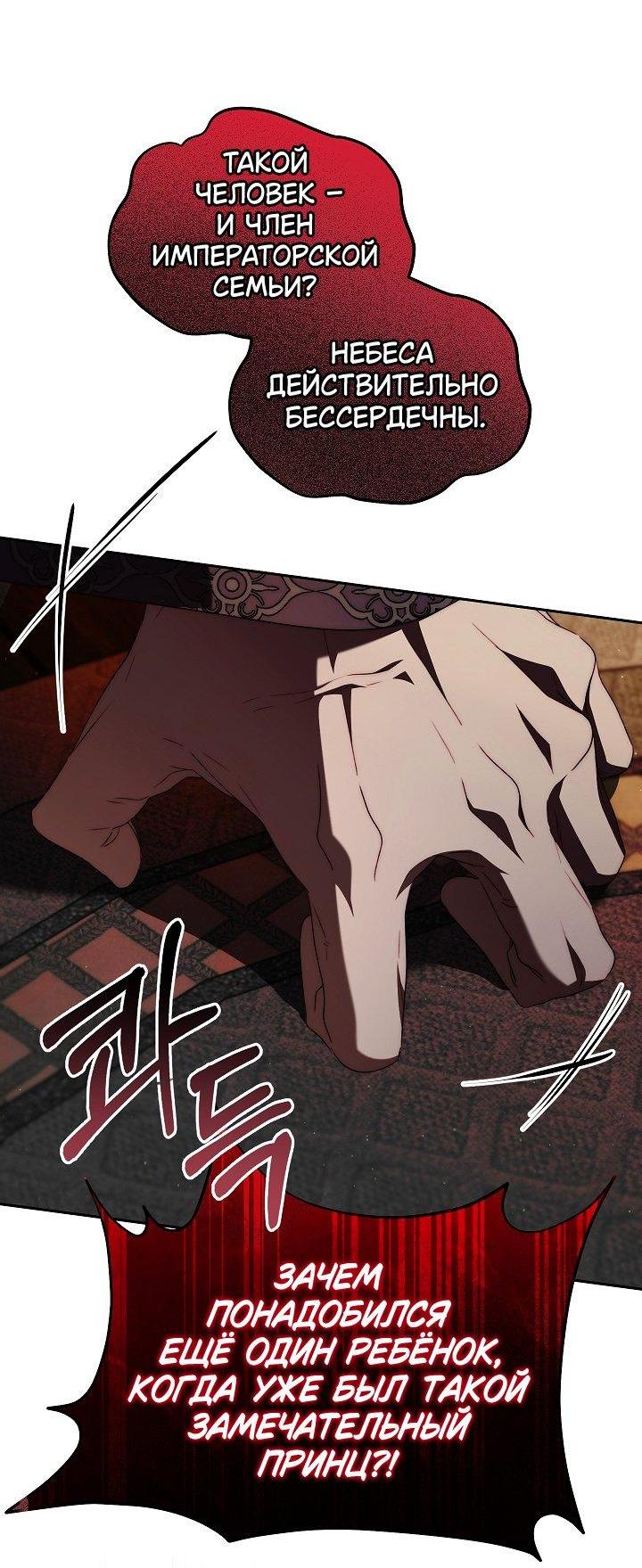 Манга Я приручила принца-монстра - Глава 33 Страница 4