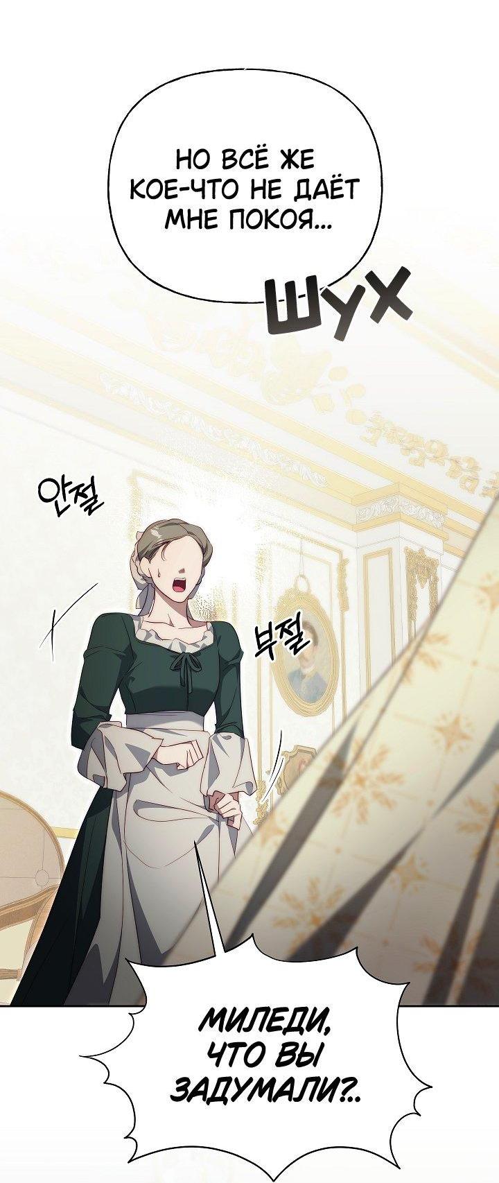 Манга Я приручила принца-монстра - Глава 33 Страница 53