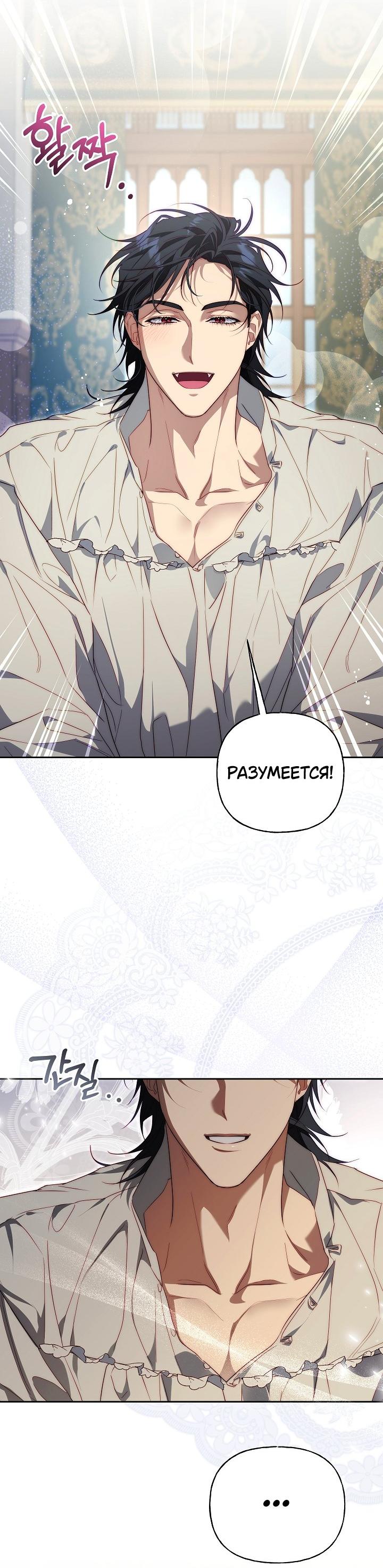 Манга Я приручила принца-монстра - Глава 33 Страница 37