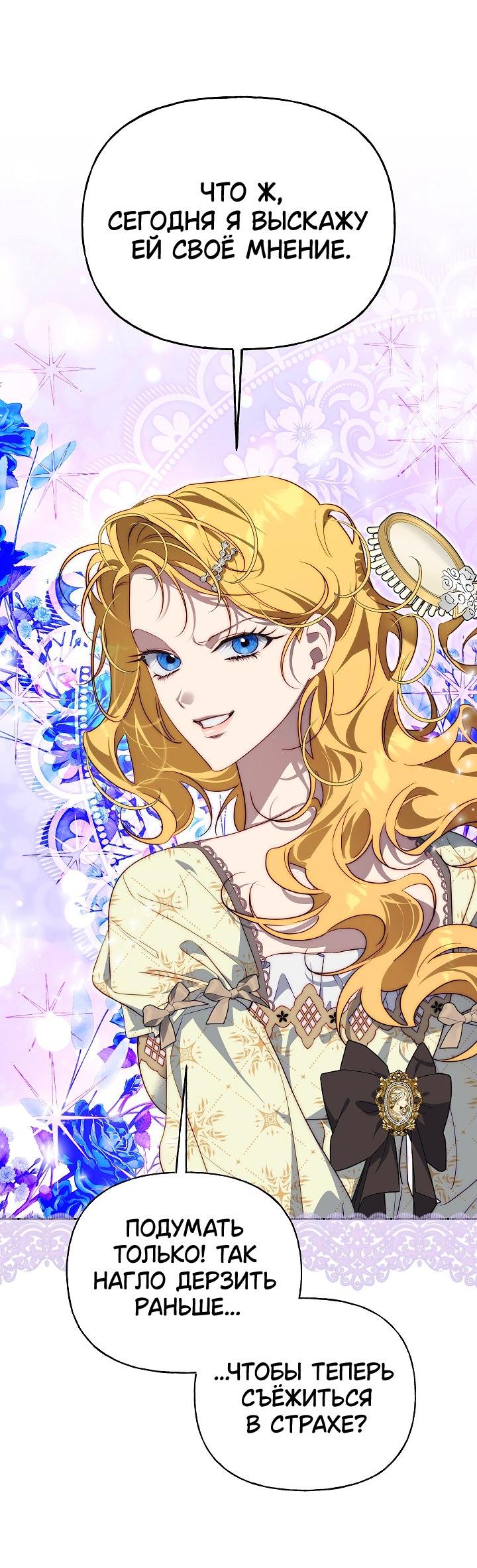 Манга Я приручила принца-монстра - Глава 33 Страница 47