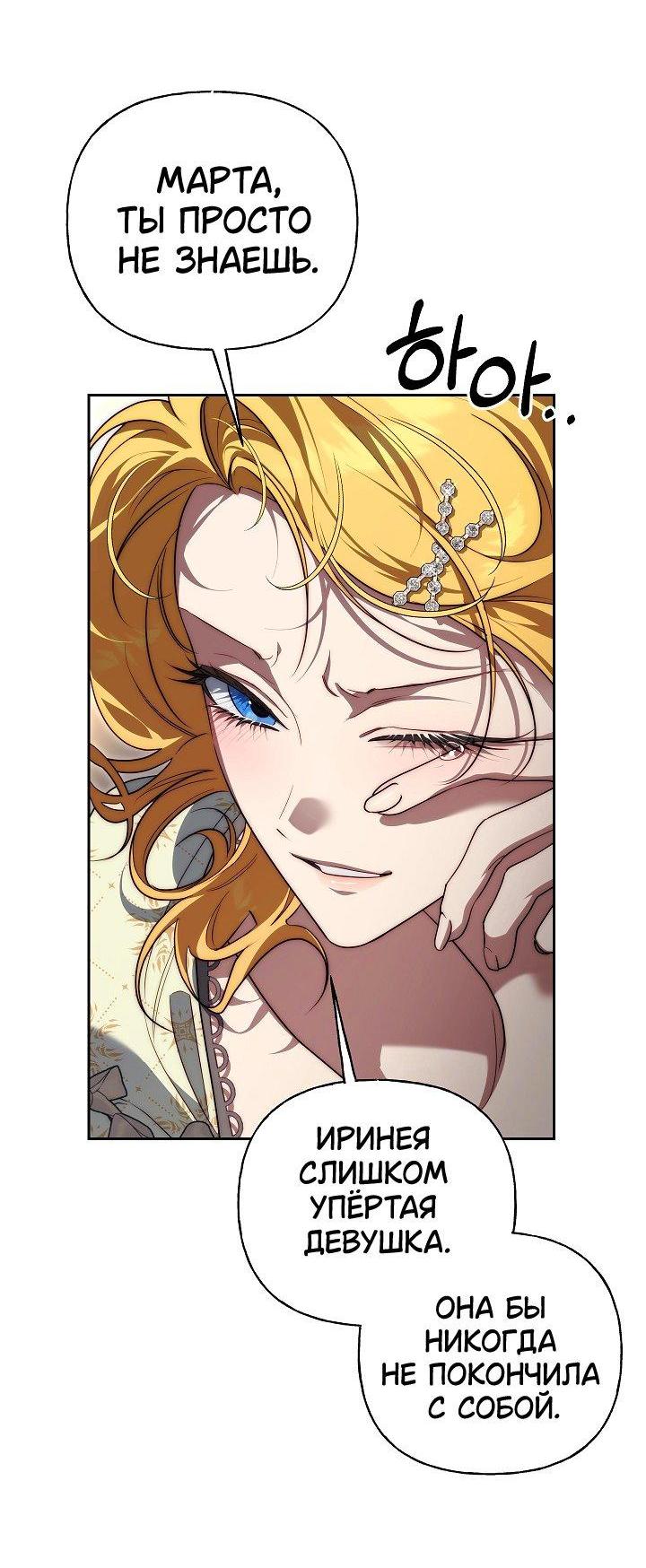 Манга Я приручила принца-монстра - Глава 33 Страница 52