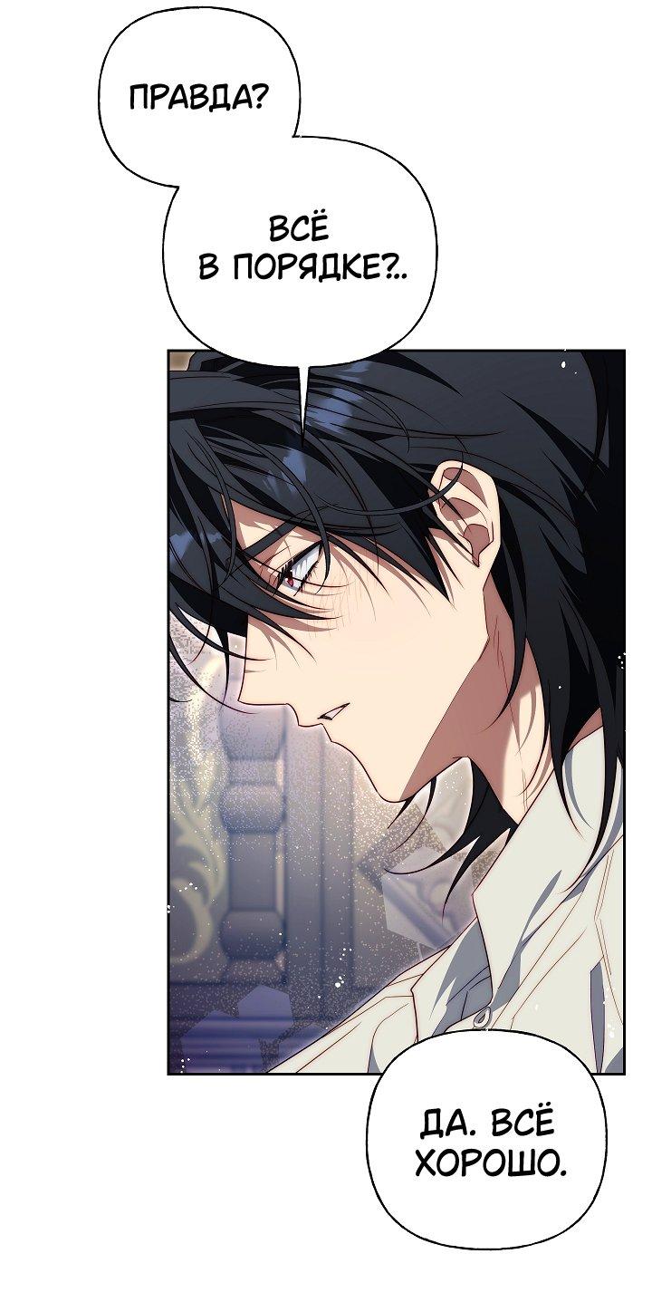 Манга Я приручила принца-монстра - Глава 33 Страница 19