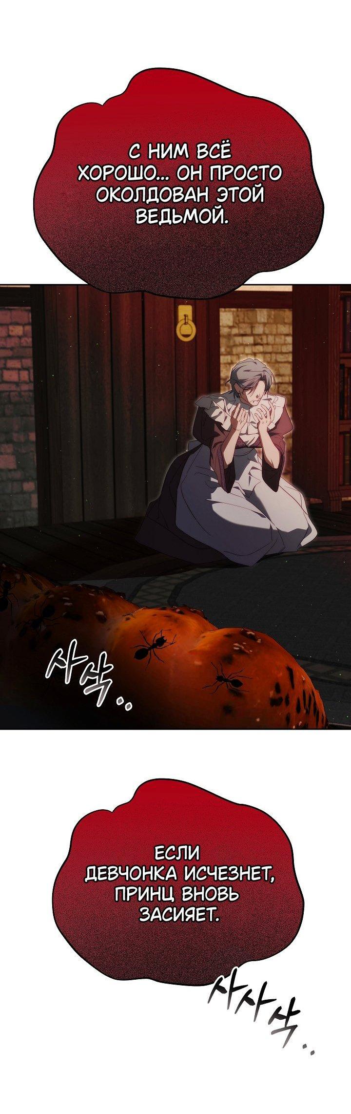 Манга Я приручила принца-монстра - Глава 33 Страница 6