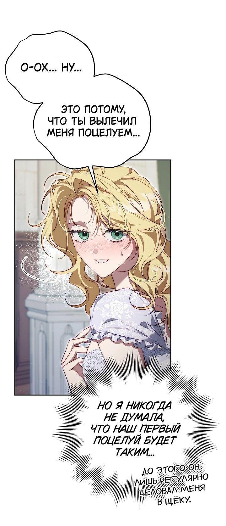 Манга Я приручила принца-монстра - Глава 33 Страница 34