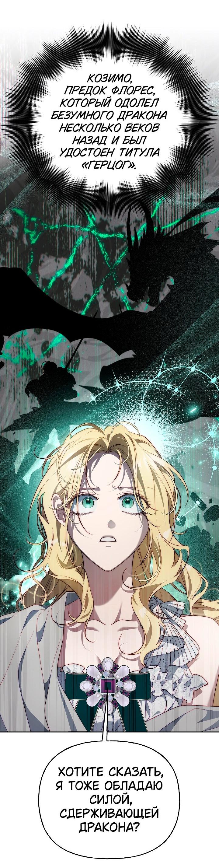 Манга Я приручила принца-монстра - Глава 32 Страница 44