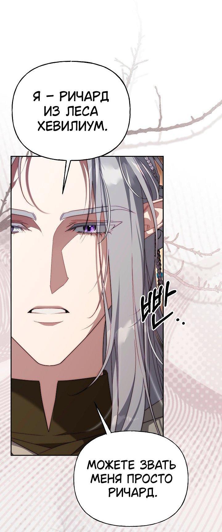 Манга Я приручила принца-монстра - Глава 32 Страница 30