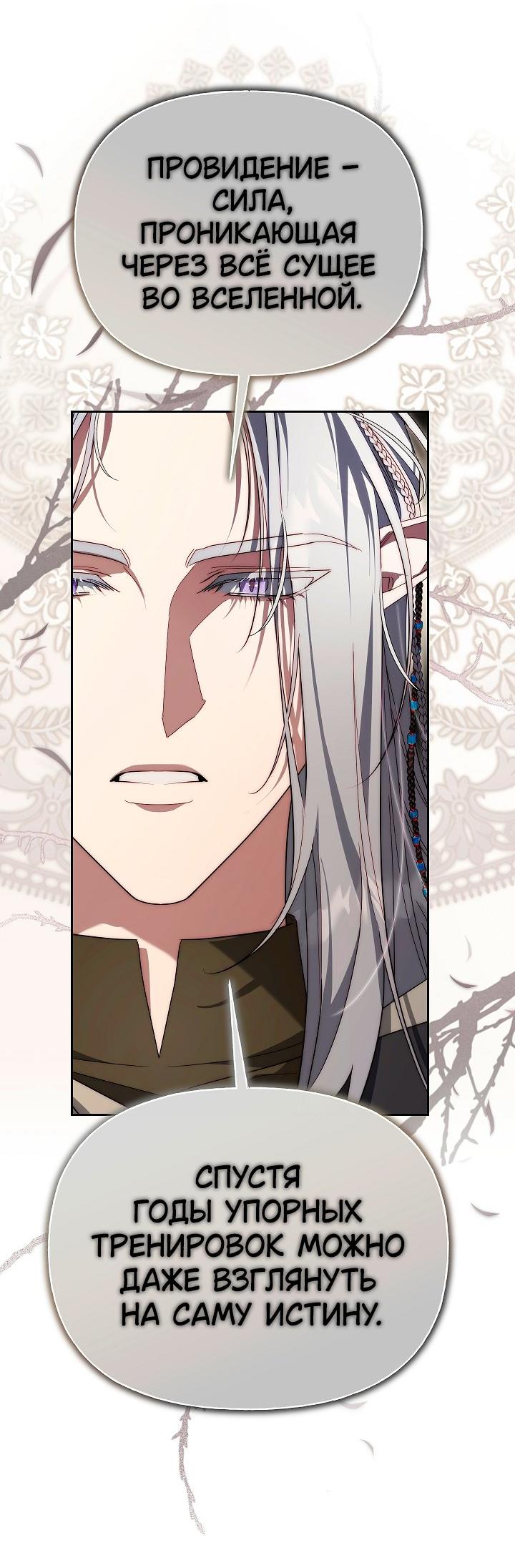 Манга Я приручила принца-монстра - Глава 32 Страница 49