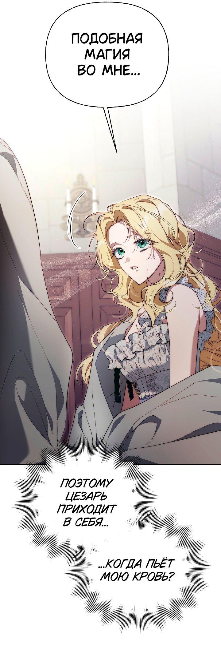 Манга Я приручила принца-монстра - Глава 32 Страница 47