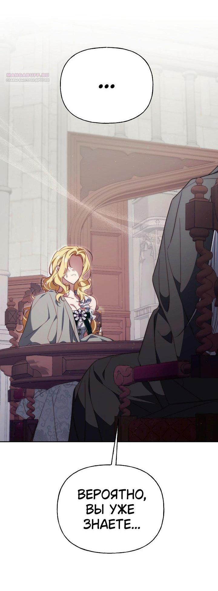 Манга Я приручила принца-монстра - Глава 32 Страница 32