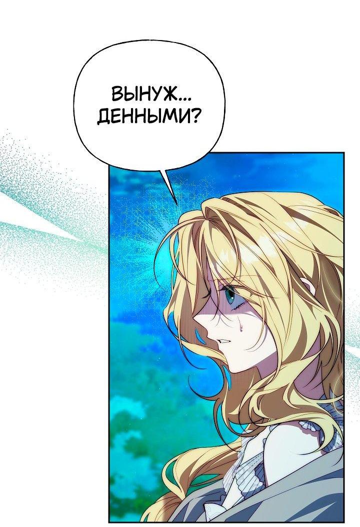 Манга Я приручила принца-монстра - Глава 32 Страница 7