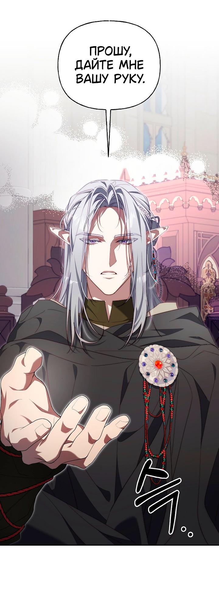 Манга Я приручила принца-монстра - Глава 32 Страница 37