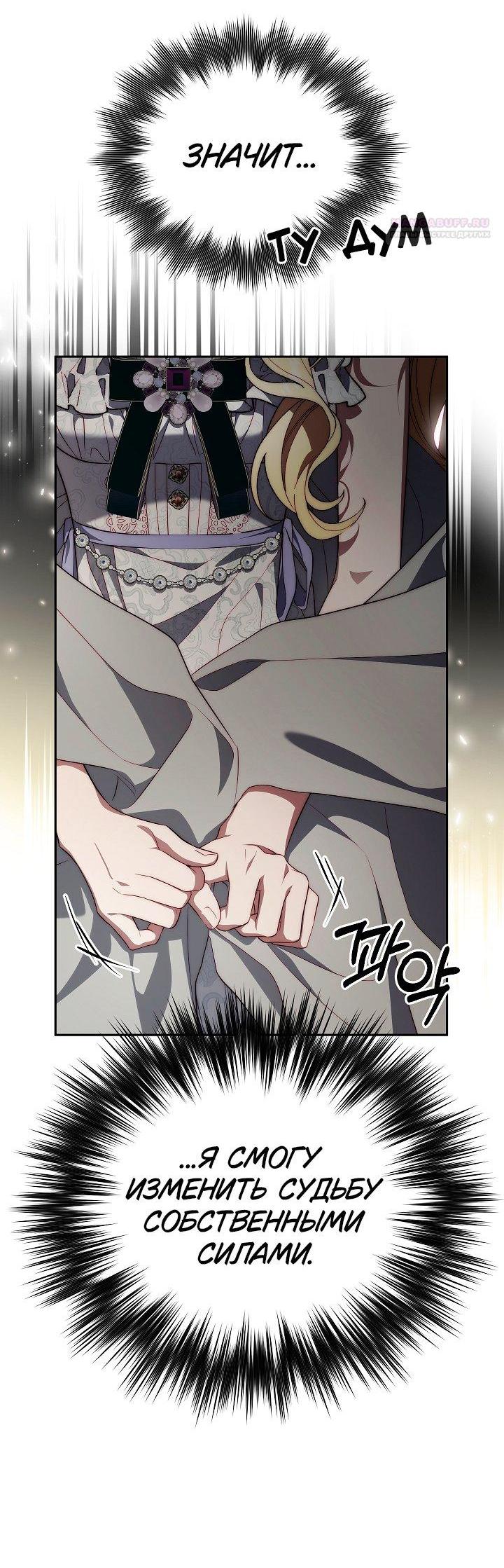 Манга Я приручила принца-монстра - Глава 32 Страница 55