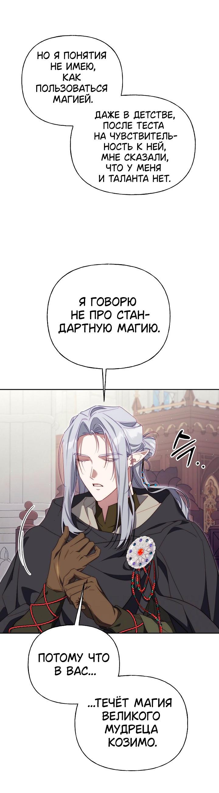 Манга Я приручила принца-монстра - Глава 32 Страница 43