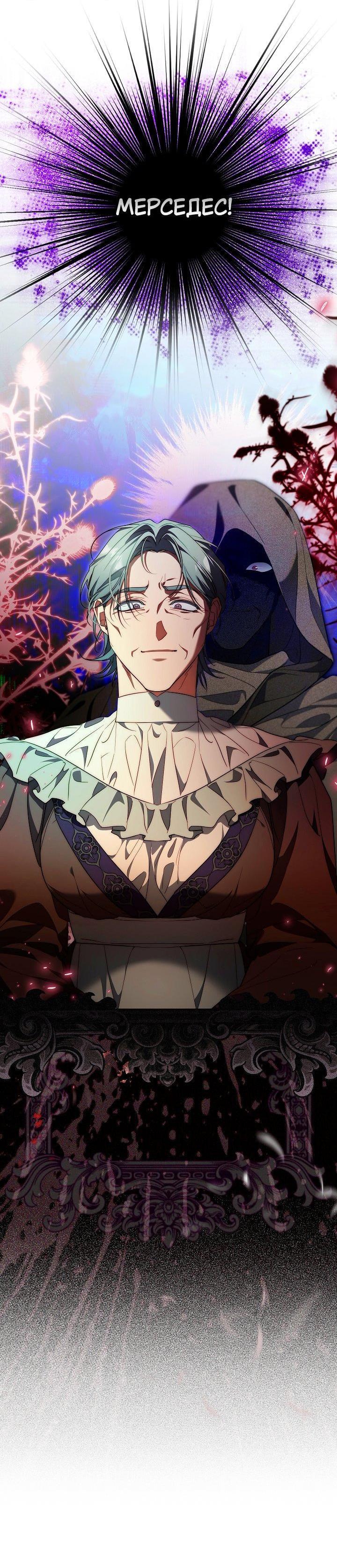 Манга Я приручила принца-монстра - Глава 32 Страница 5