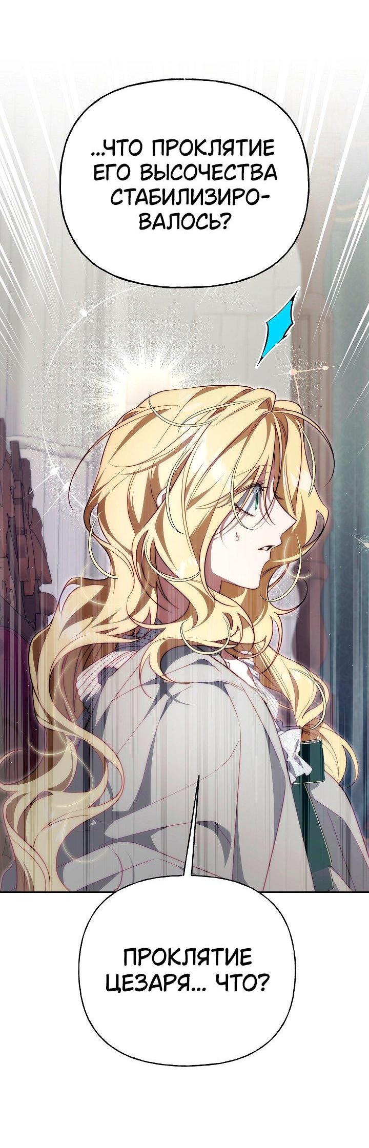 Манга Я приручила принца-монстра - Глава 32 Страница 33