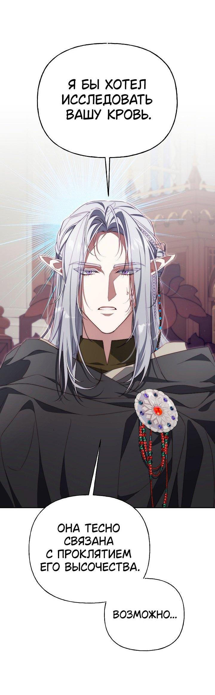 Манга Я приручила принца-монстра - Глава 32 Страница 57