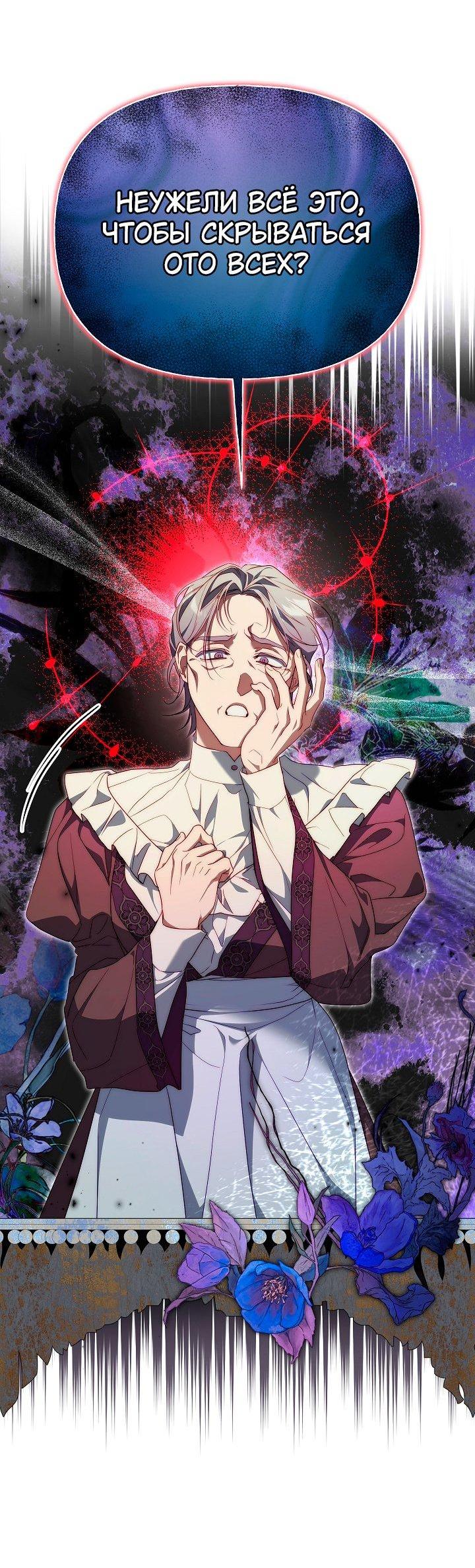 Манга Я приручила принца-монстра - Глава 32 Страница 12