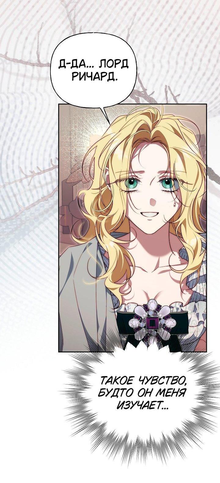 Манга Я приручила принца-монстра - Глава 32 Страница 31