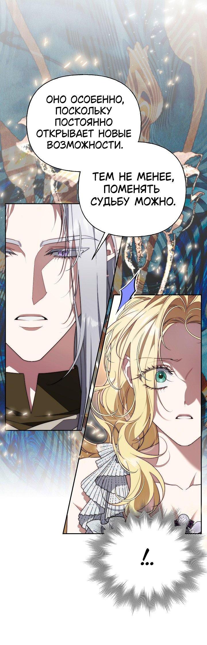 Манга Я приручила принца-монстра - Глава 32 Страница 53