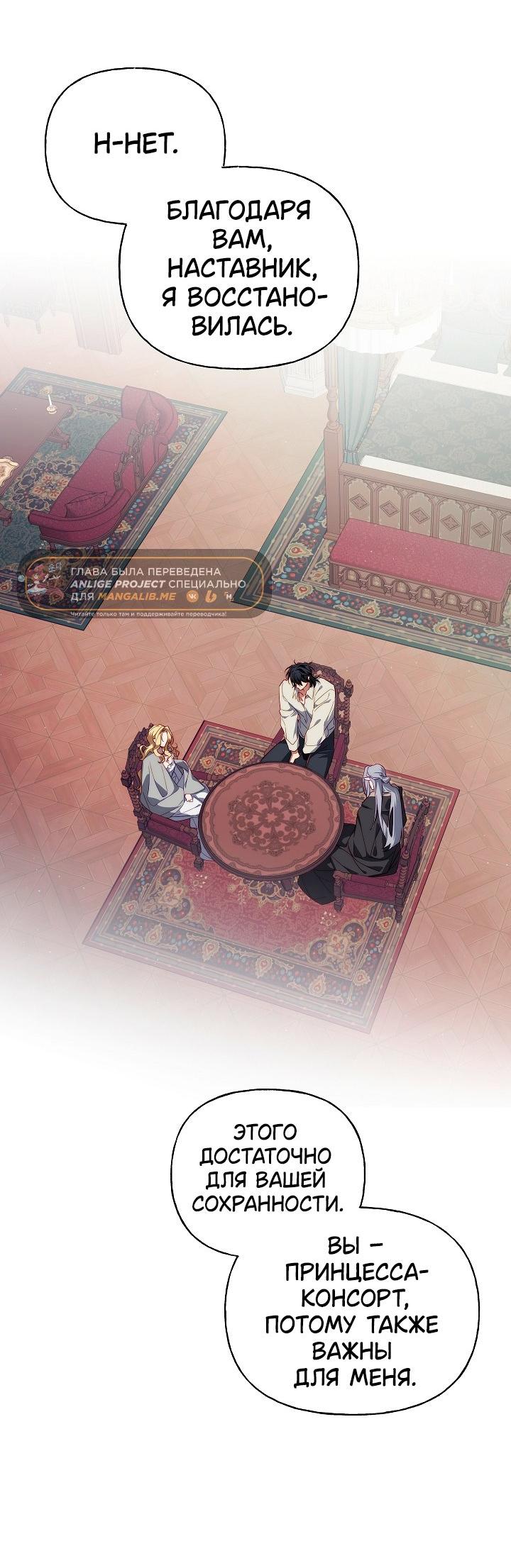 Манга Я приручила принца-монстра - Глава 32 Страница 28
