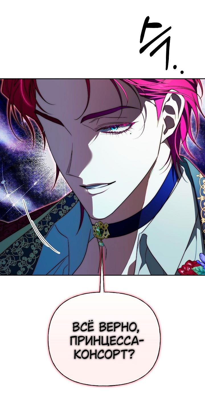 Манга Я приручила принца-монстра - Глава 32 Страница 20
