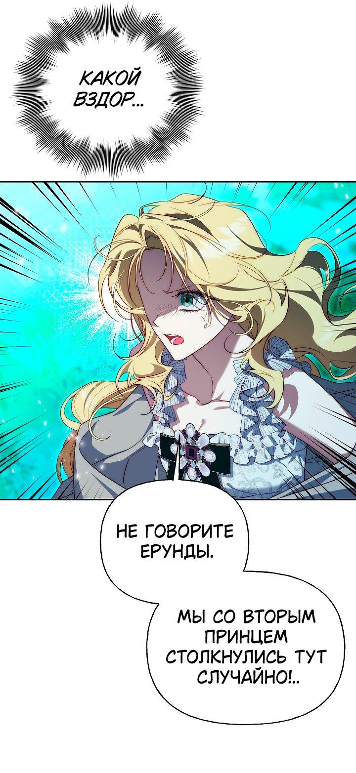 Манга Я приручила принца-монстра - Глава 32 Страница 13