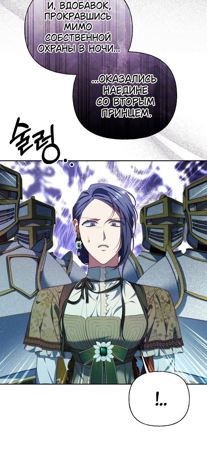 Манга Я приручила принца-монстра - Глава 32 Страница 10